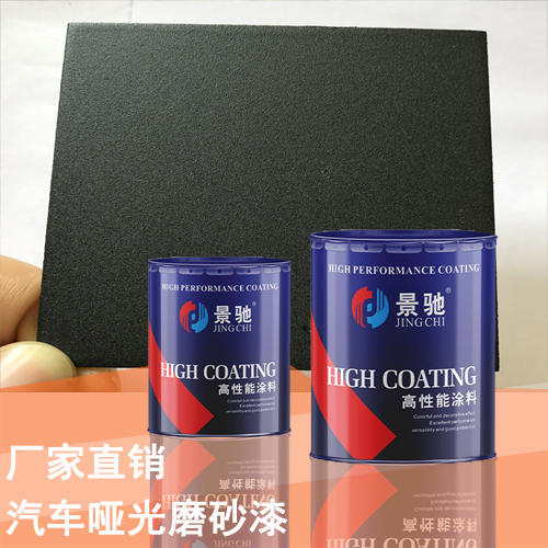 汽車啞光磨砂油漆