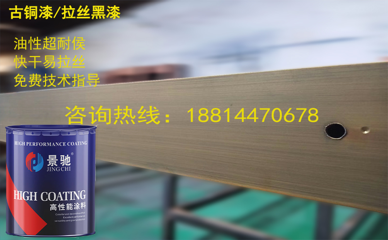 戶外高耐候仿古銅拉絲油漆的搭配